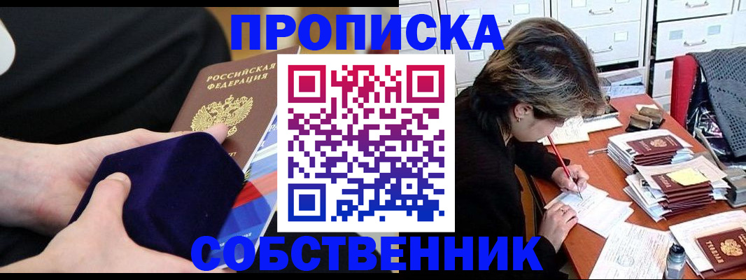 временная регистрация в квартире в Воткинске